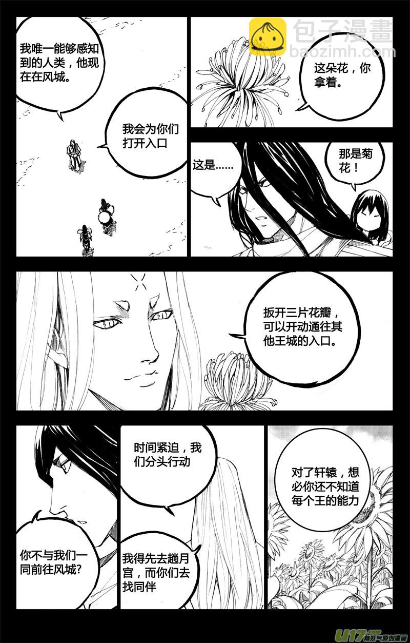 🍲镇魂街 八十二 救兵 第7页