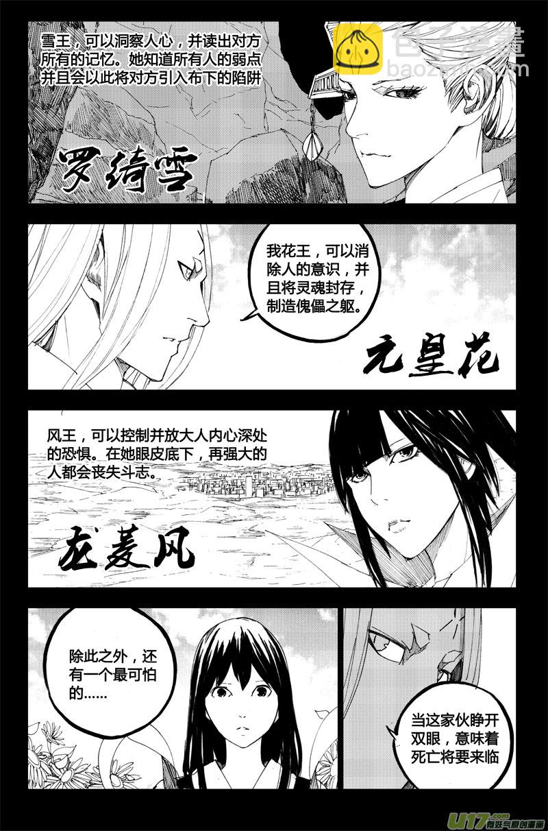 🍲镇魂街 八十二 救兵 第8页