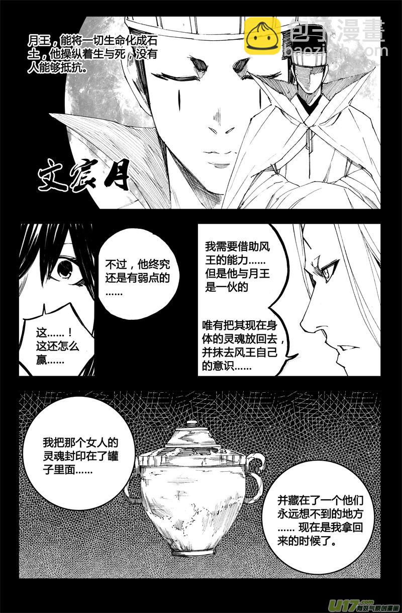 🍲镇魂街 八十二 救兵 第9页
