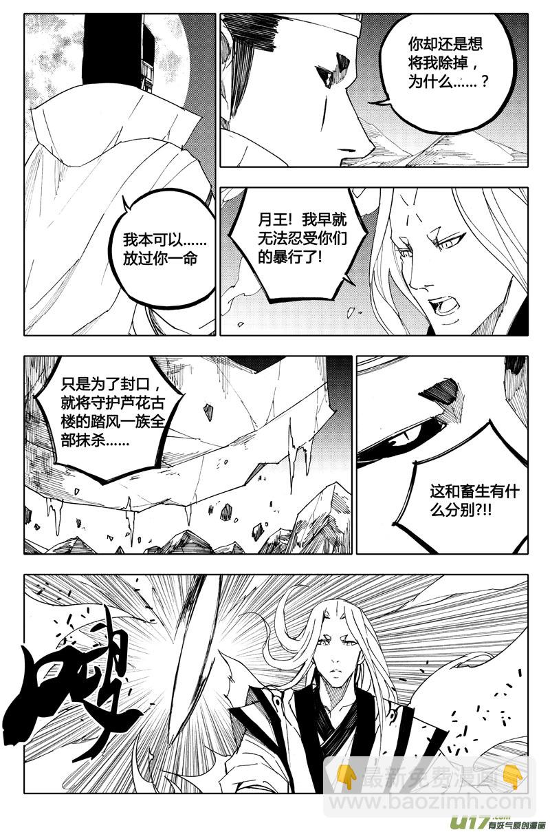 🍲镇魂街 八十四 内战 第2页