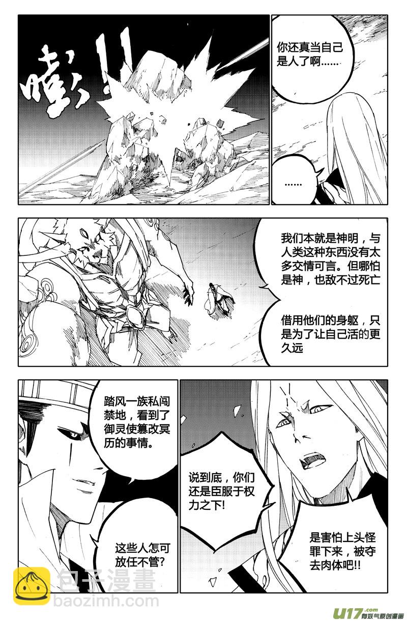 🍲镇魂街 八十四 内战 第3页