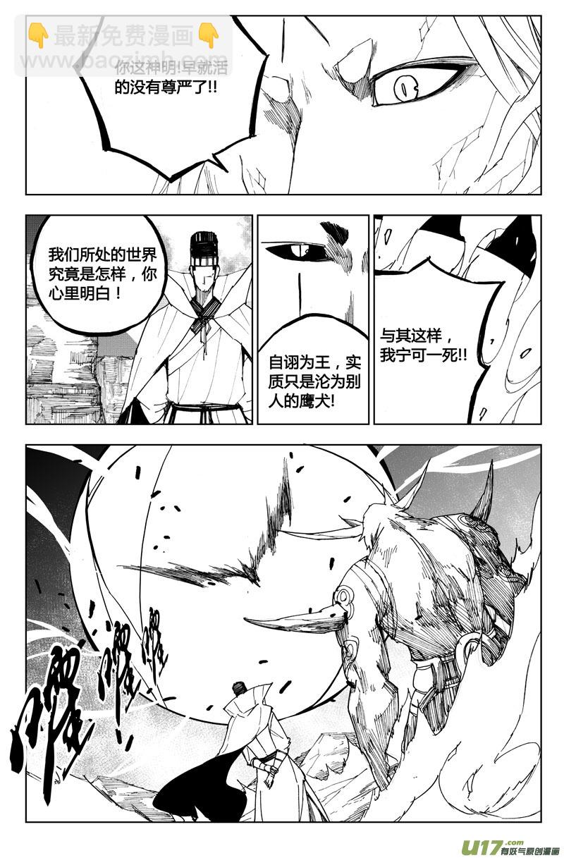 🍲镇魂街 八十四 内战 第4页