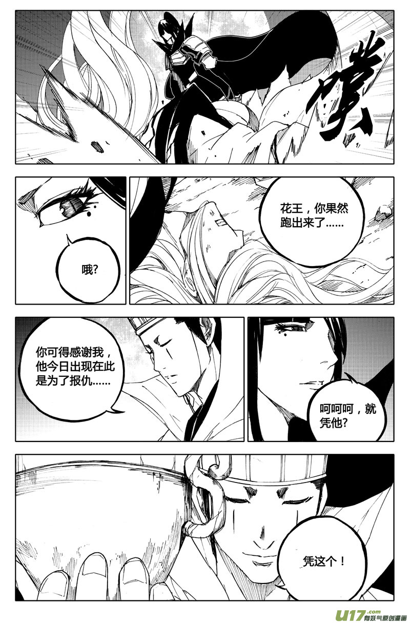 🍲镇魂街 八十六 炼狱 第1页