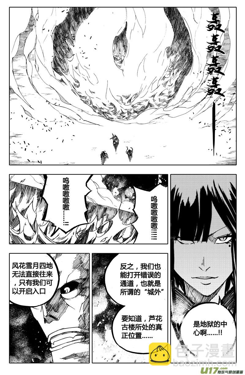 🍲镇魂街 八十六 炼狱 第11页