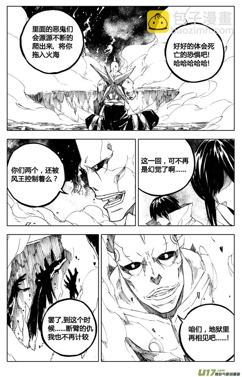 🍲镇魂街 八十六 炼狱 第12页