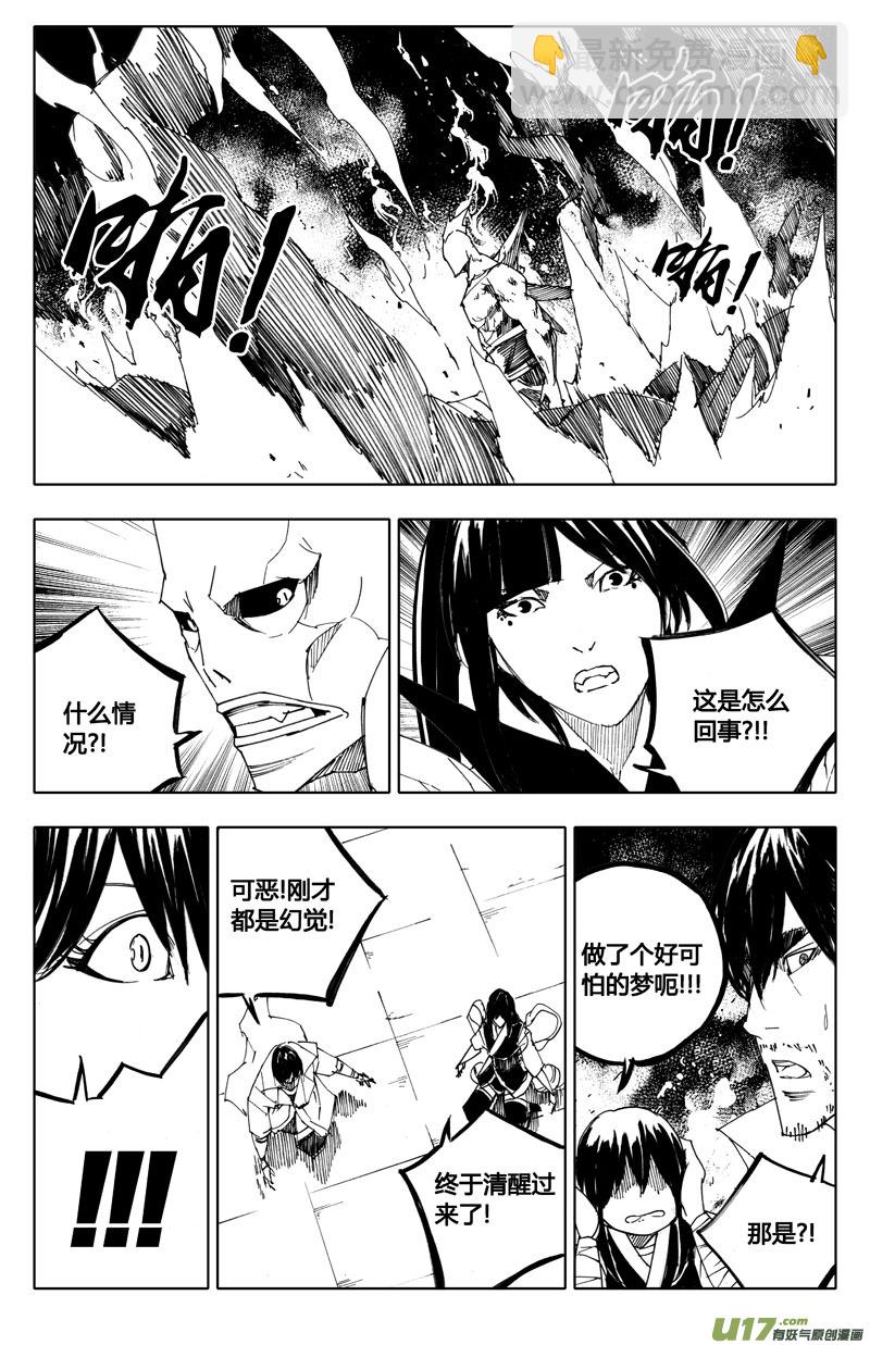 🍲镇魂街 八十六 炼狱 第14页