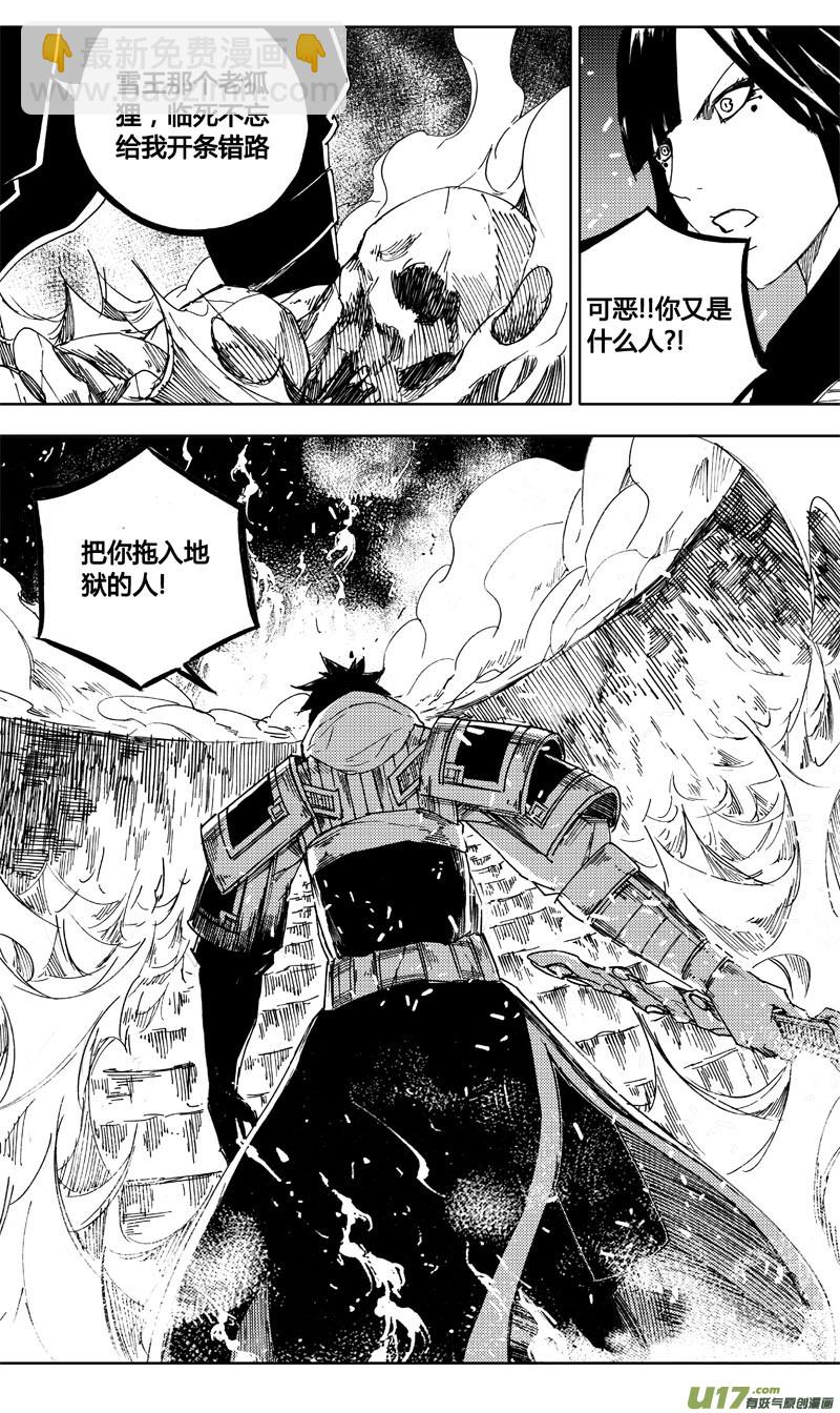 🍲镇魂街 八十六 炼狱 第15页