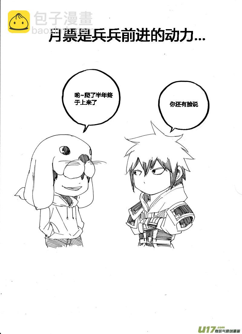 🍲镇魂街 八十六 炼狱 第16页