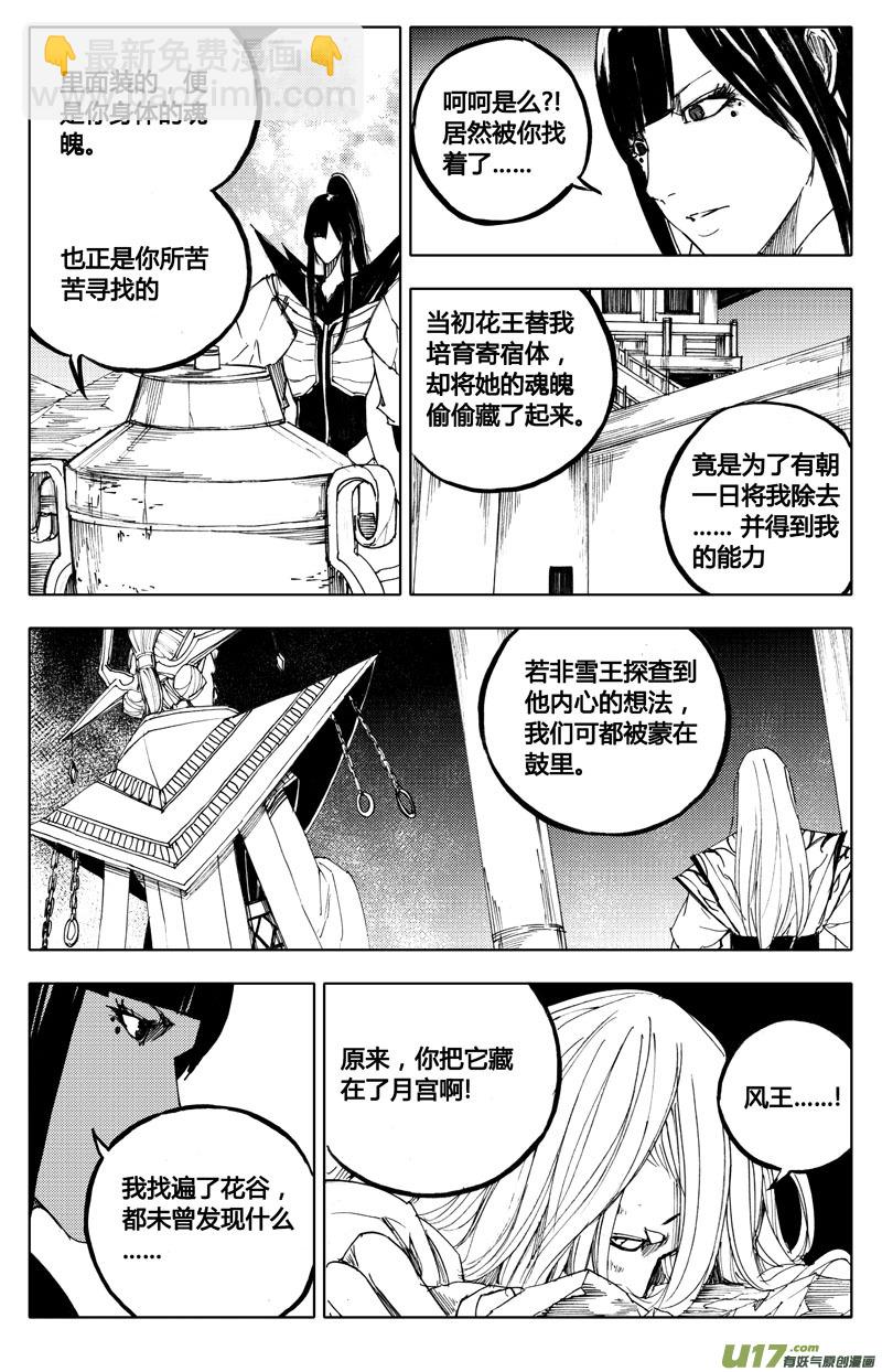 🍲镇魂街 八十六 炼狱 第2页