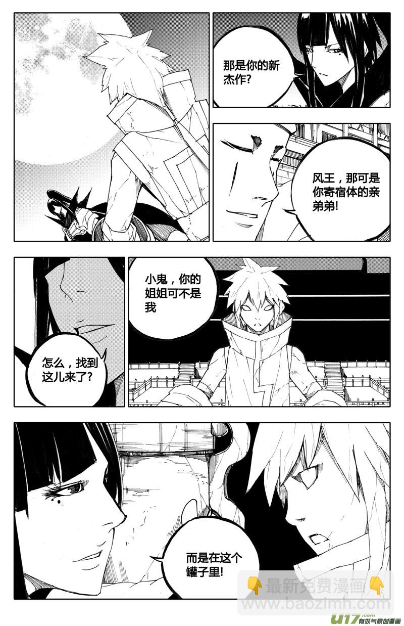 🍲镇魂街 八十六 炼狱 第3页