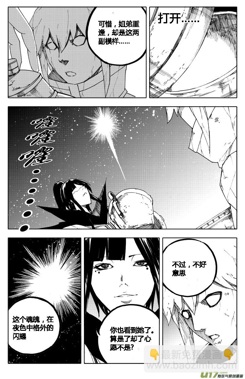 🍲镇魂街 八十六 炼狱 第4页