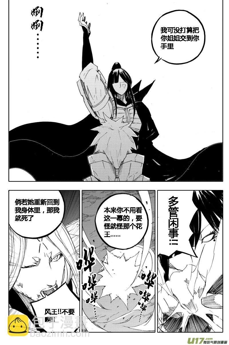 🍲镇魂街 八十六 炼狱 第5页