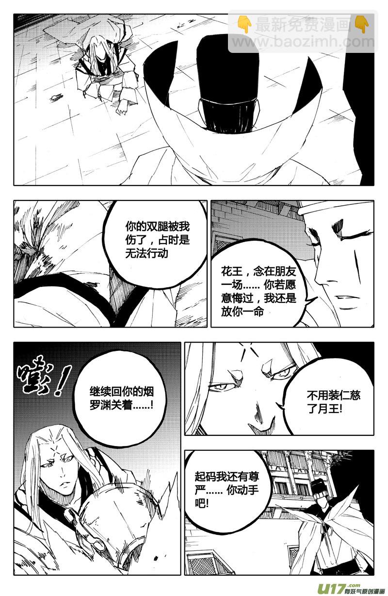 🍲镇魂街 八十六 炼狱 第7页