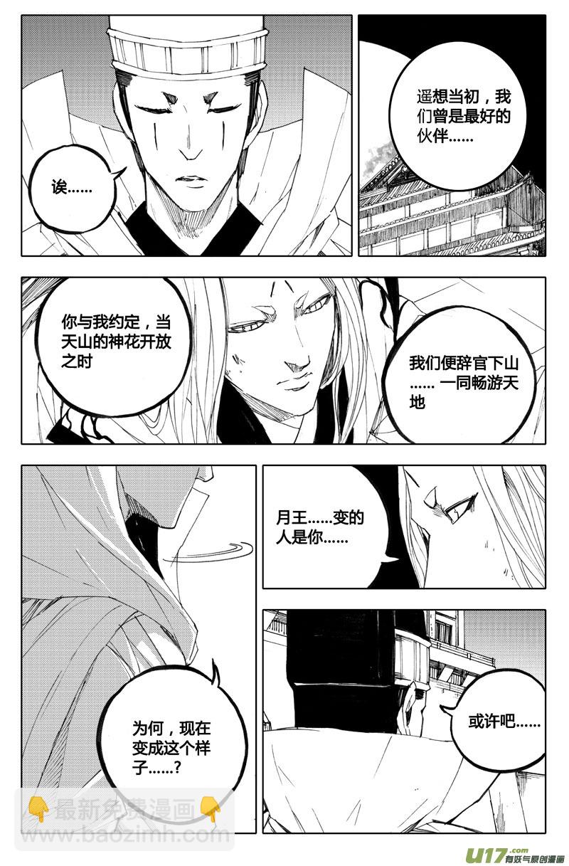 🍲镇魂街 八十六 炼狱 第8页