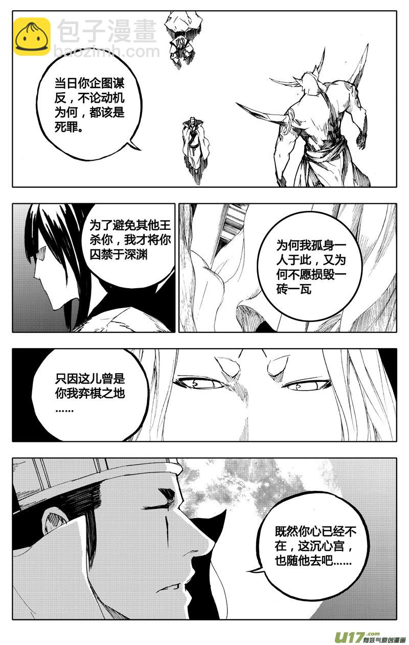 🍲镇魂街 八十六 炼狱 第9页