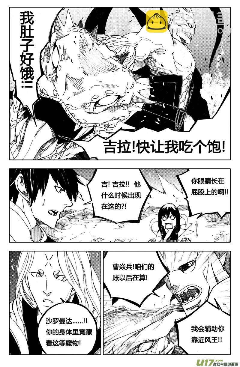 🍲镇魂街 八十八 交火 第3页