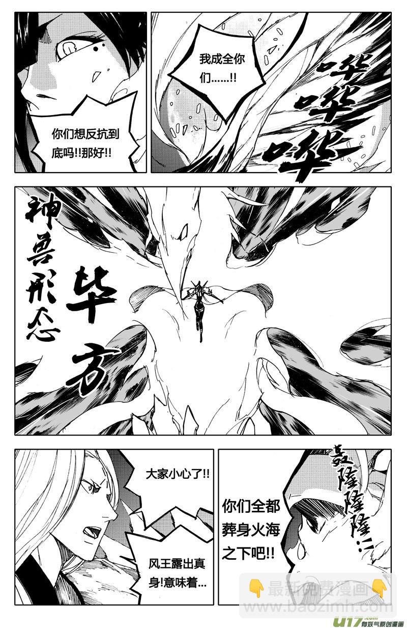 🍲镇魂街 八十八 交火 第7页