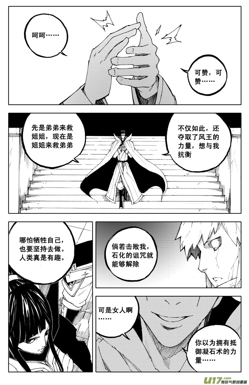 🍲镇魂街 九十二 月光 第1页