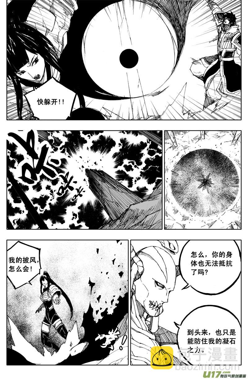 🍲镇魂街 九十二 月光 第12页