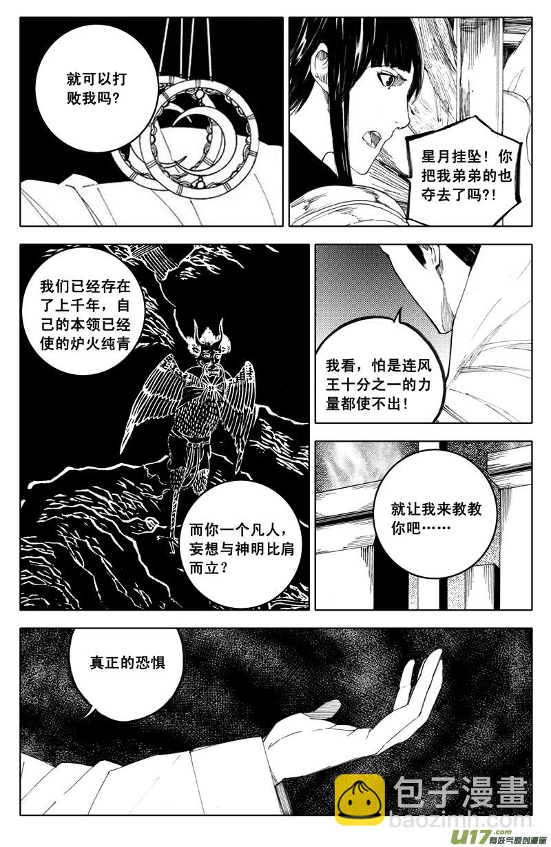 🍲镇魂街 九十二 月光 第2页