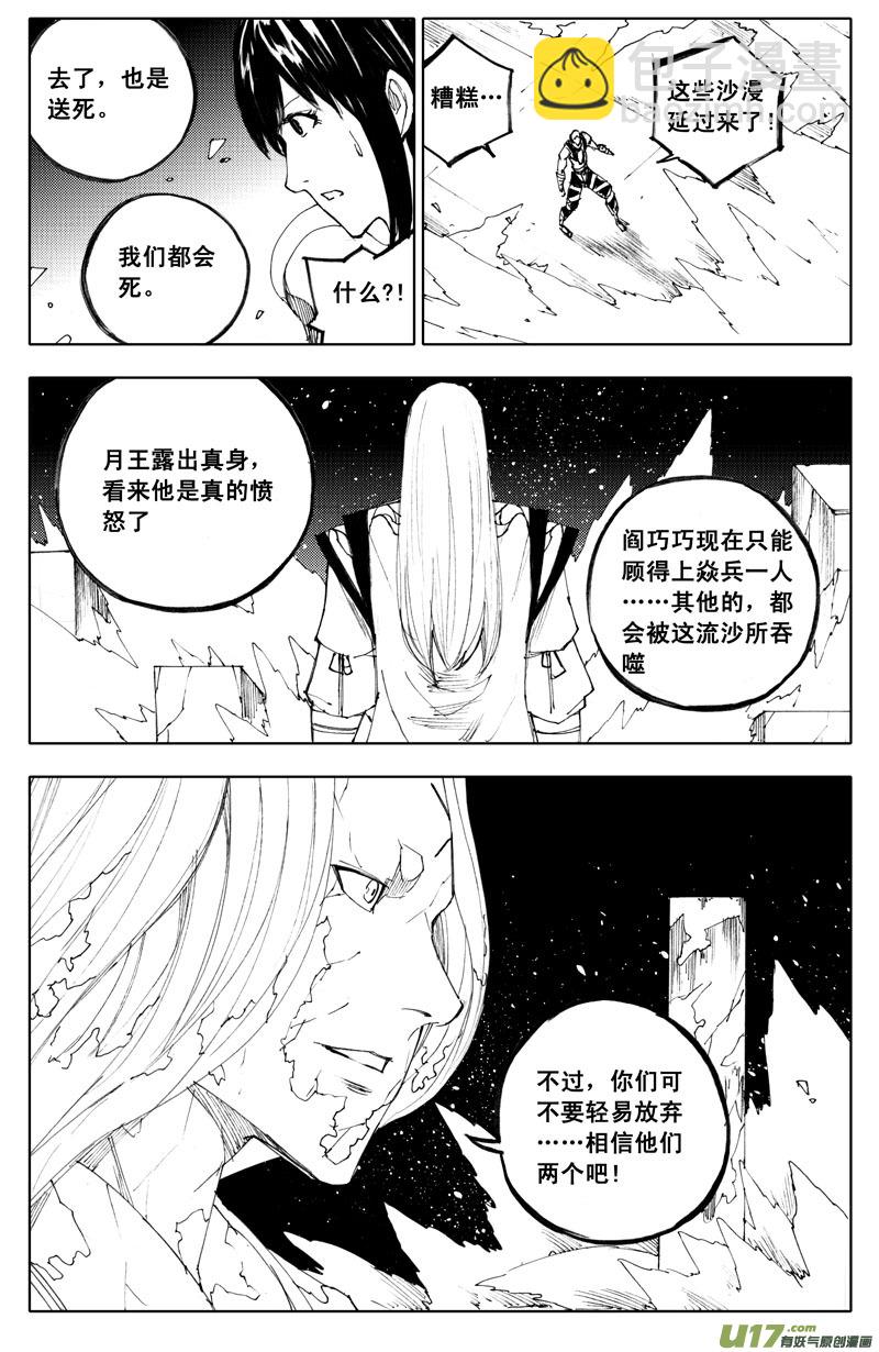 🍲镇魂街 九十二 月光 第5页