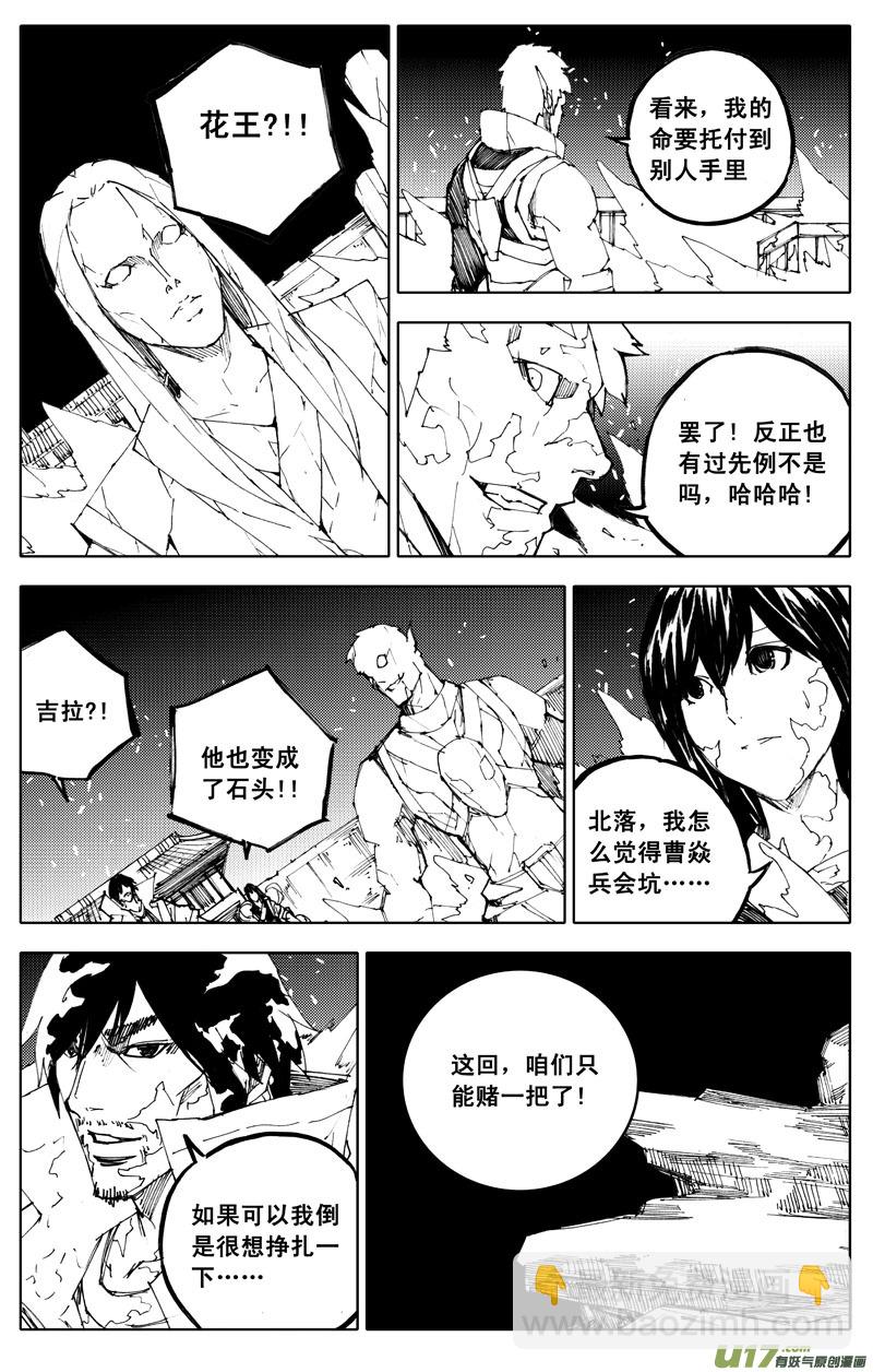 🍲镇魂街 九十二 月光 第6页