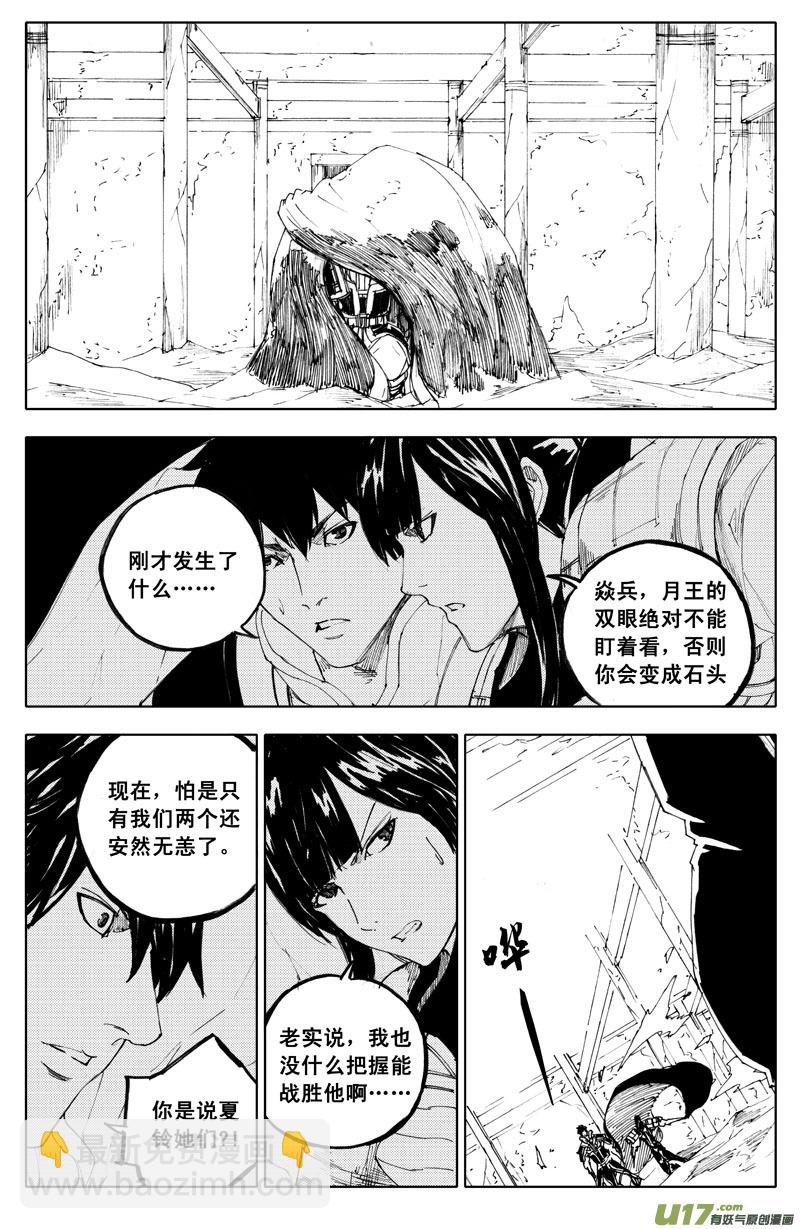 🍲镇魂街 九十二 月光 第9页