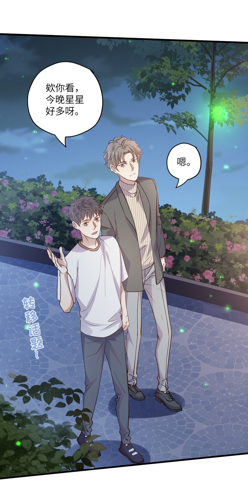 ROUND029 你能牵着我的手吗-第29话