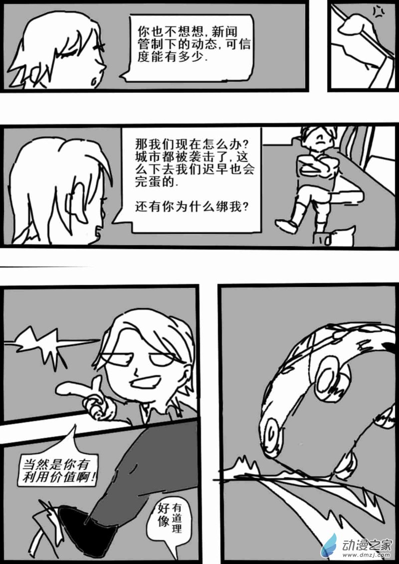 13 绑票-第13话