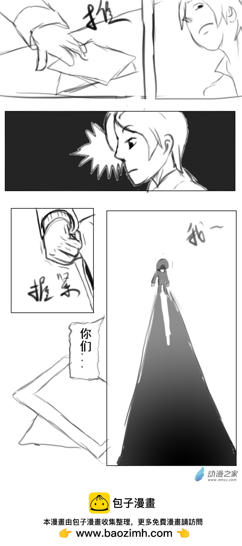 23 劝诱-第23话