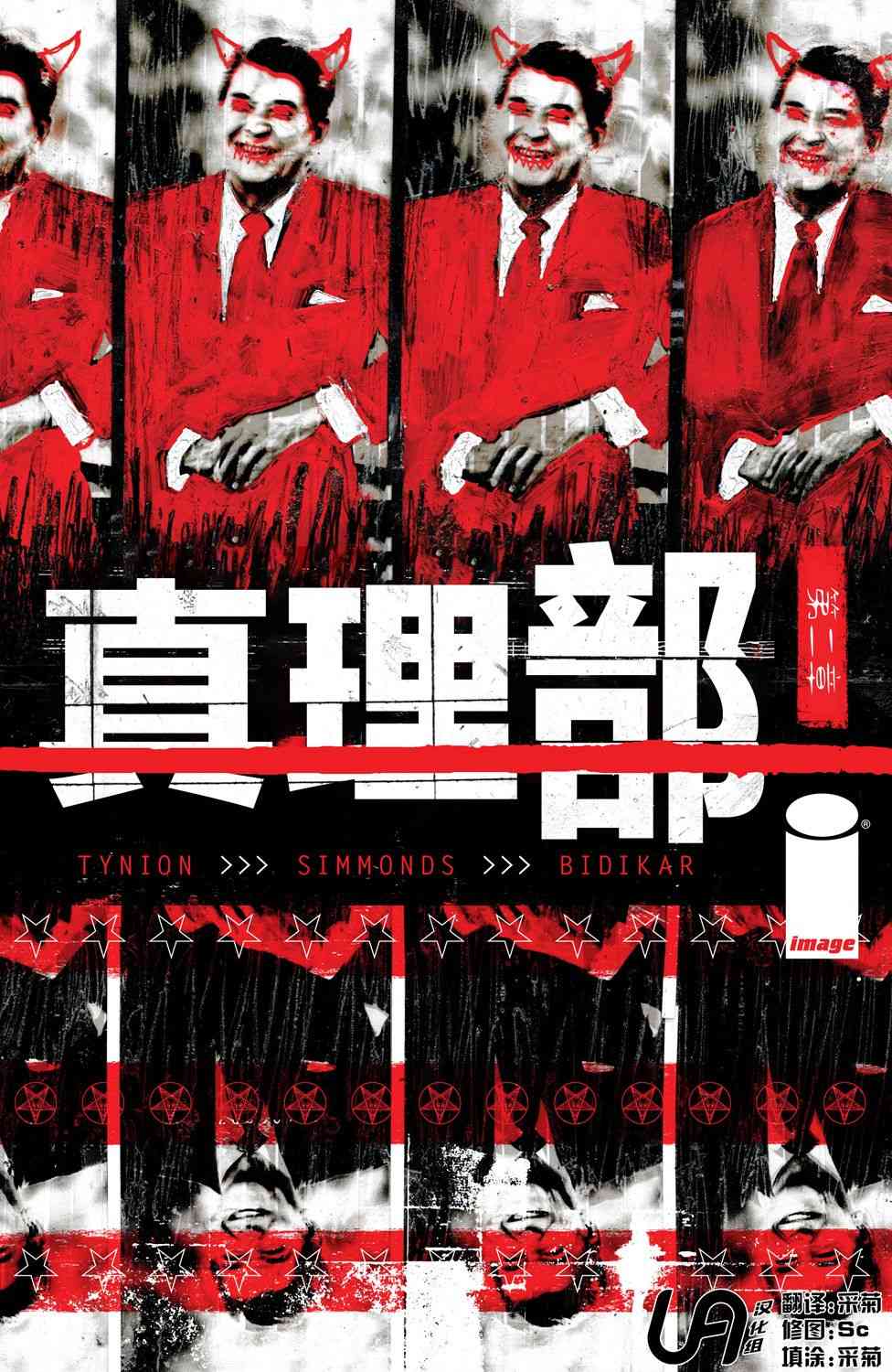 🍲真理部 2话 第1页