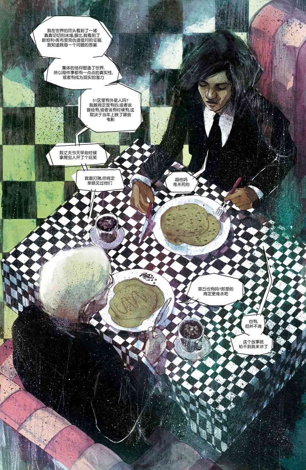 🍲真理部 2话 第11页