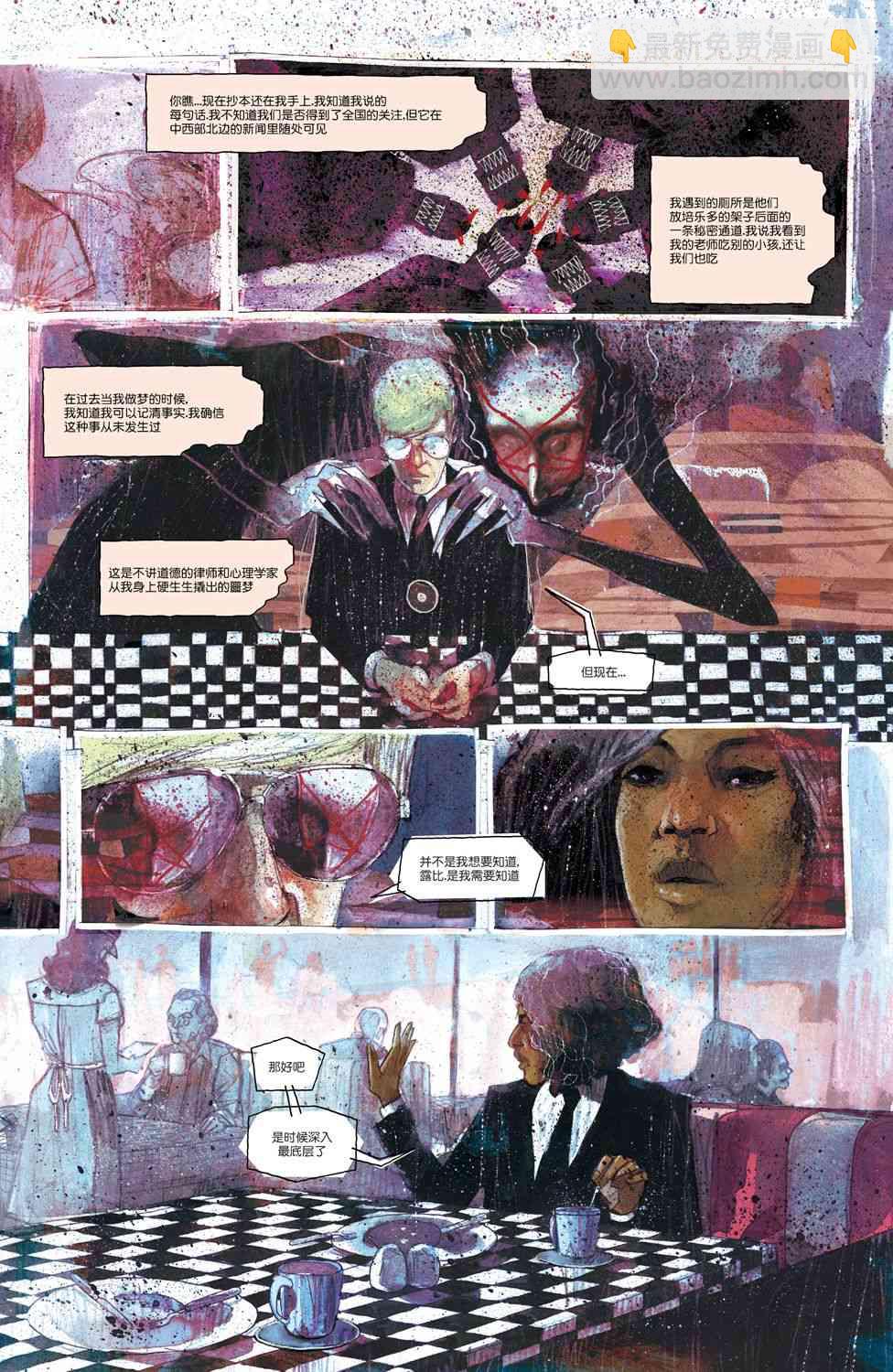 🍲真理部 2话 第15页