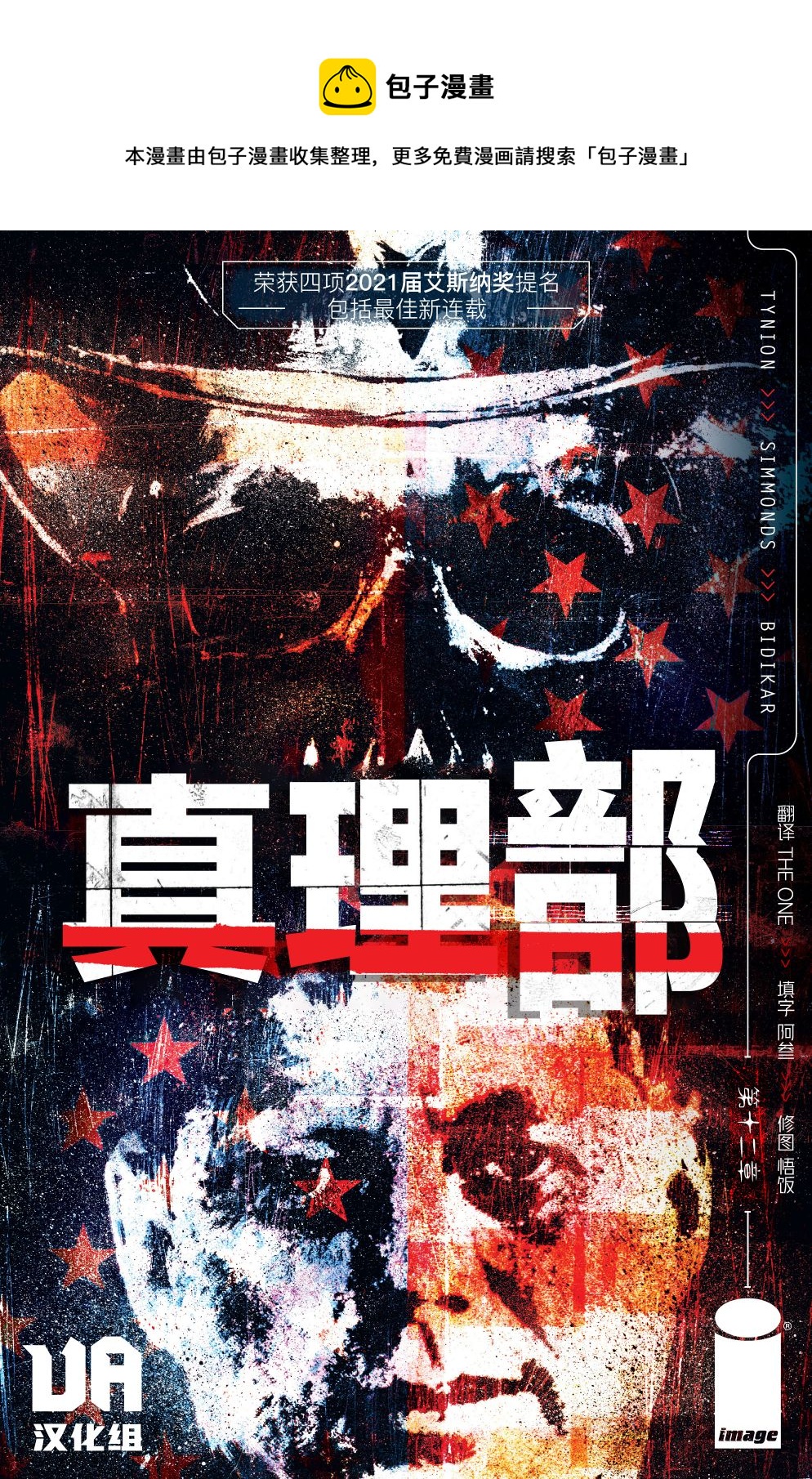 🍲真理部 第12卷 第1页