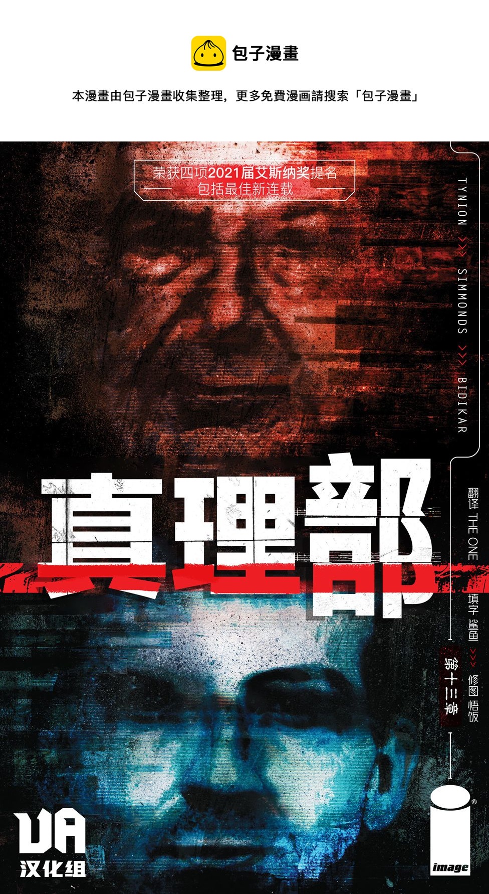 🍲真理部 第13卷 第1页