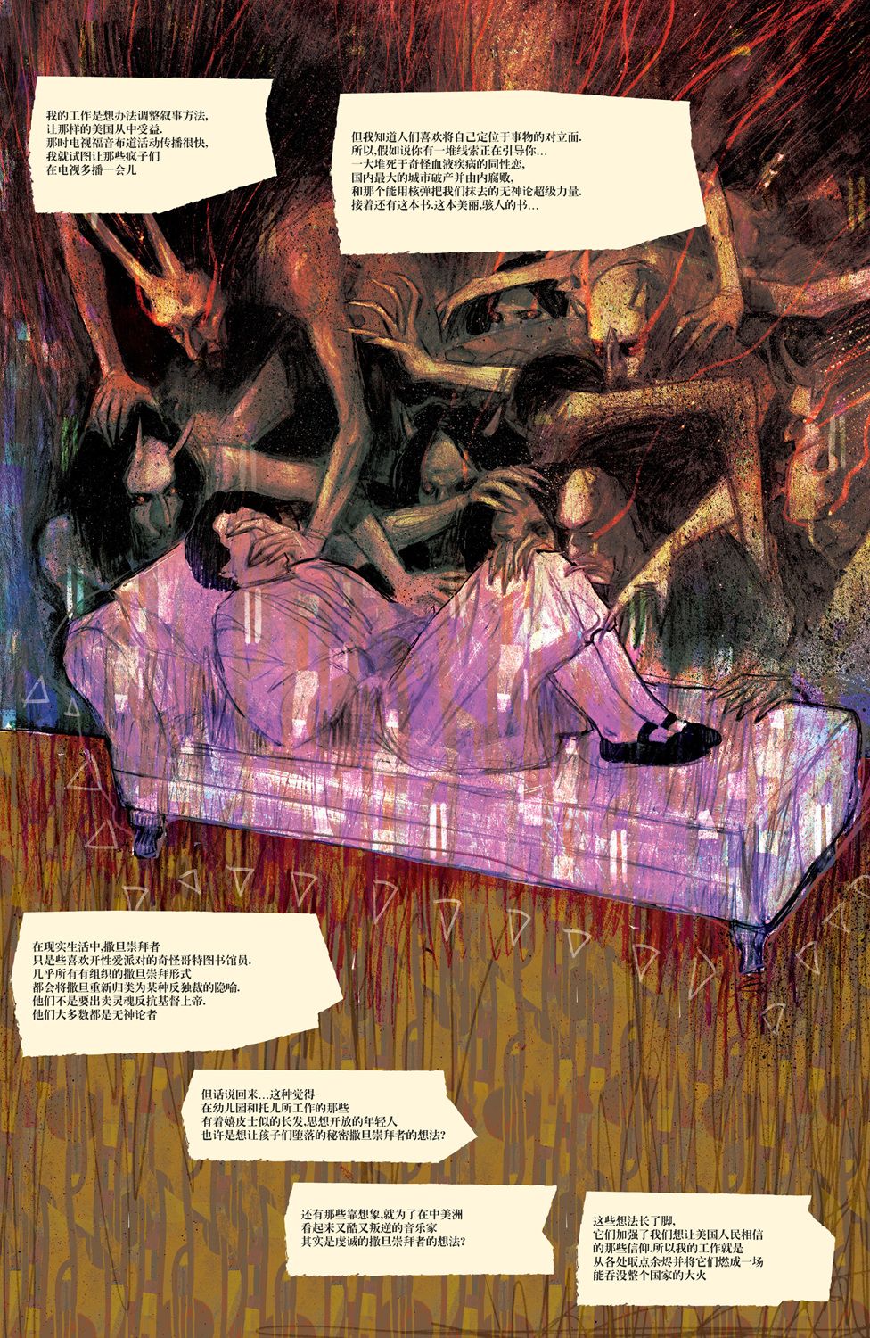 🍲真理部 第13卷 第14页