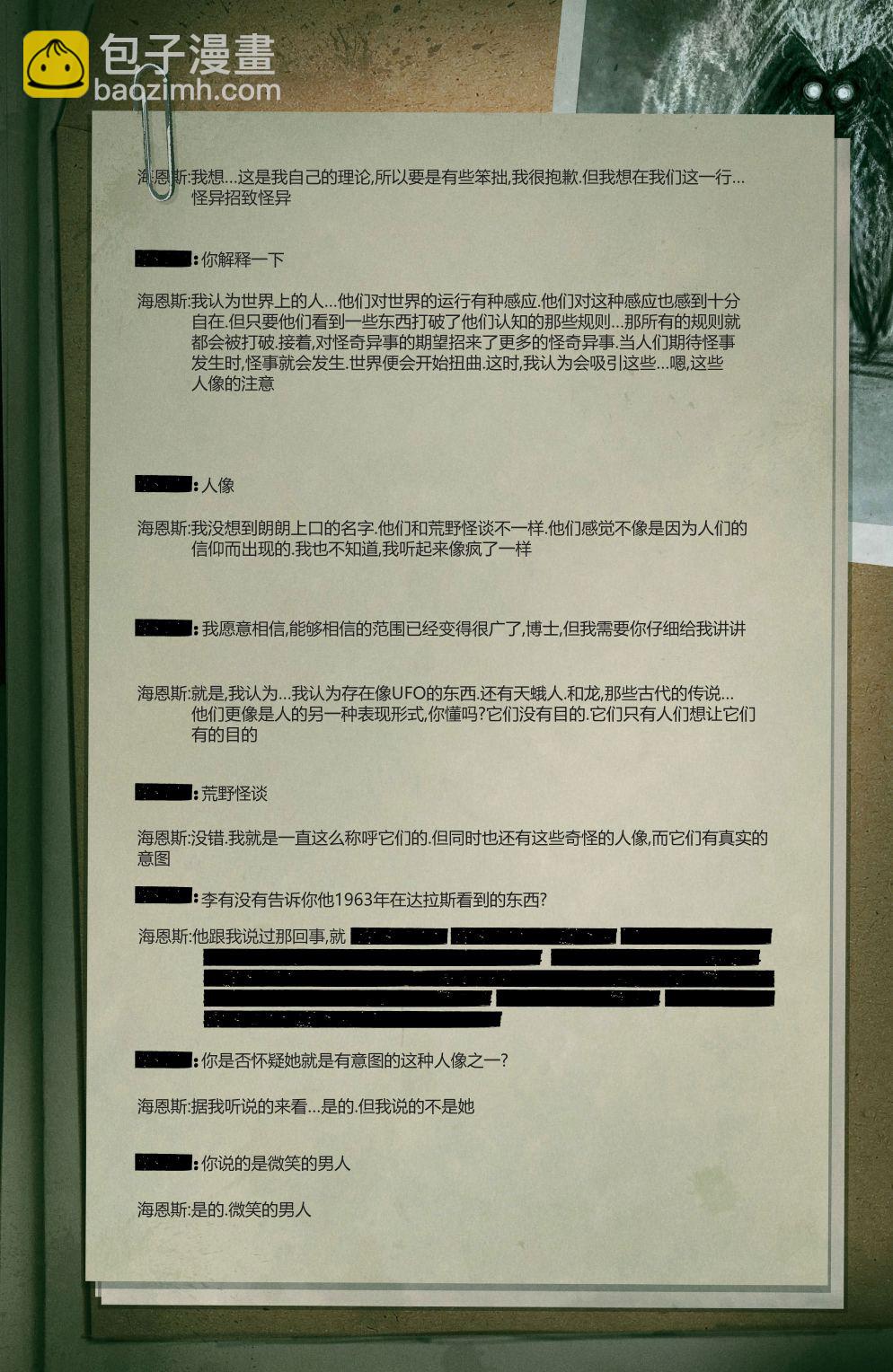 🍲真理部 第15卷 第11页