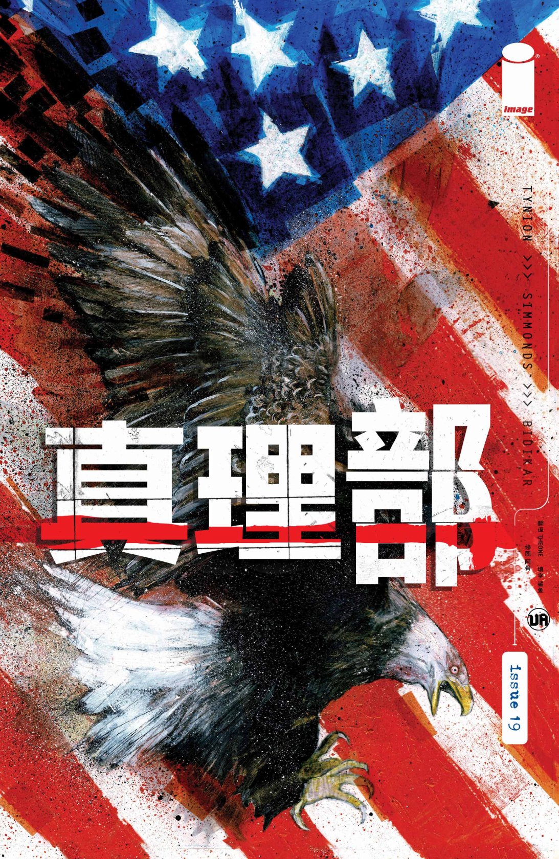 🍲真理部 第19卷 第1页