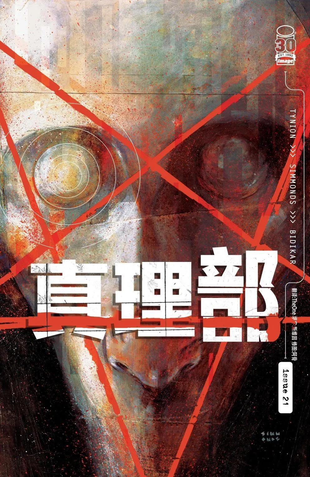 🍲真理部 第21卷 第1页