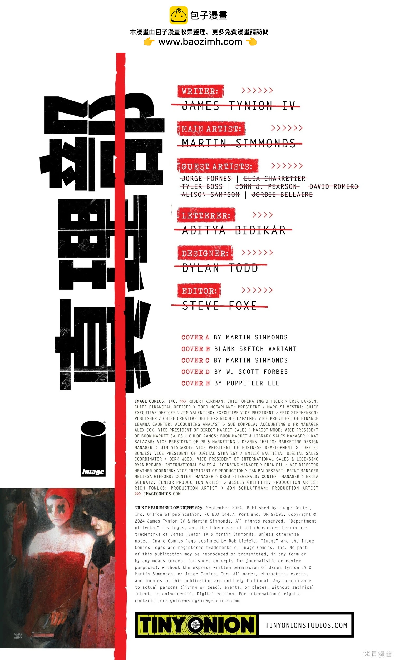 🍲真理部 第25卷 第2页