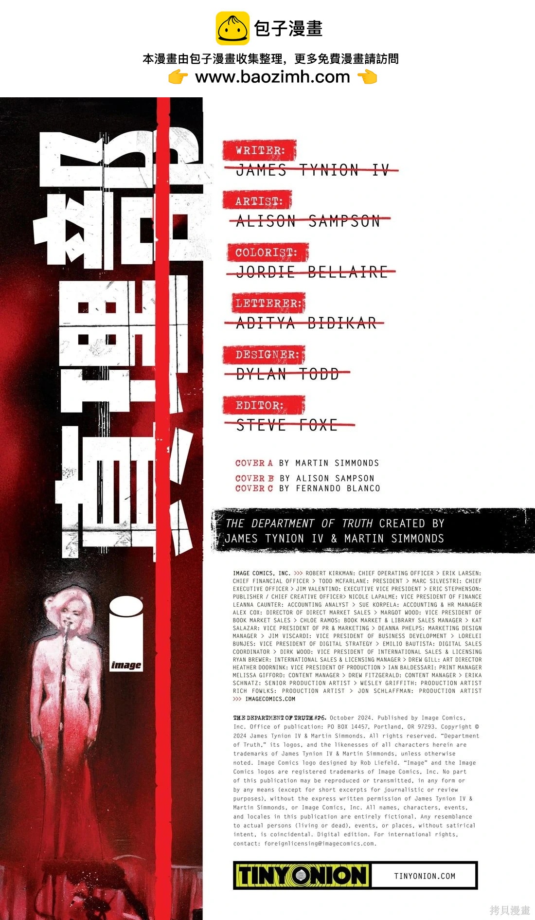 🍲真理部 第26卷 第2页