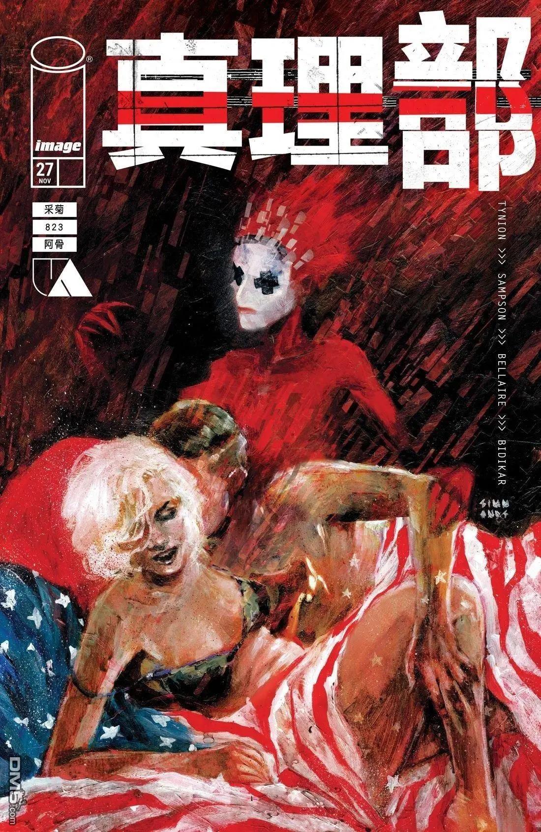 🍲真理部 第27卷 第1页