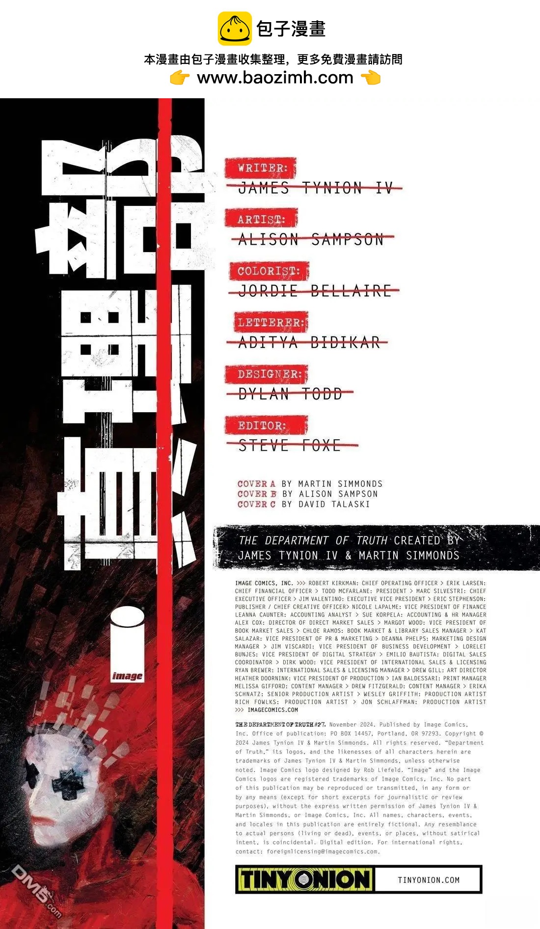 🍲真理部 第27卷 第2页