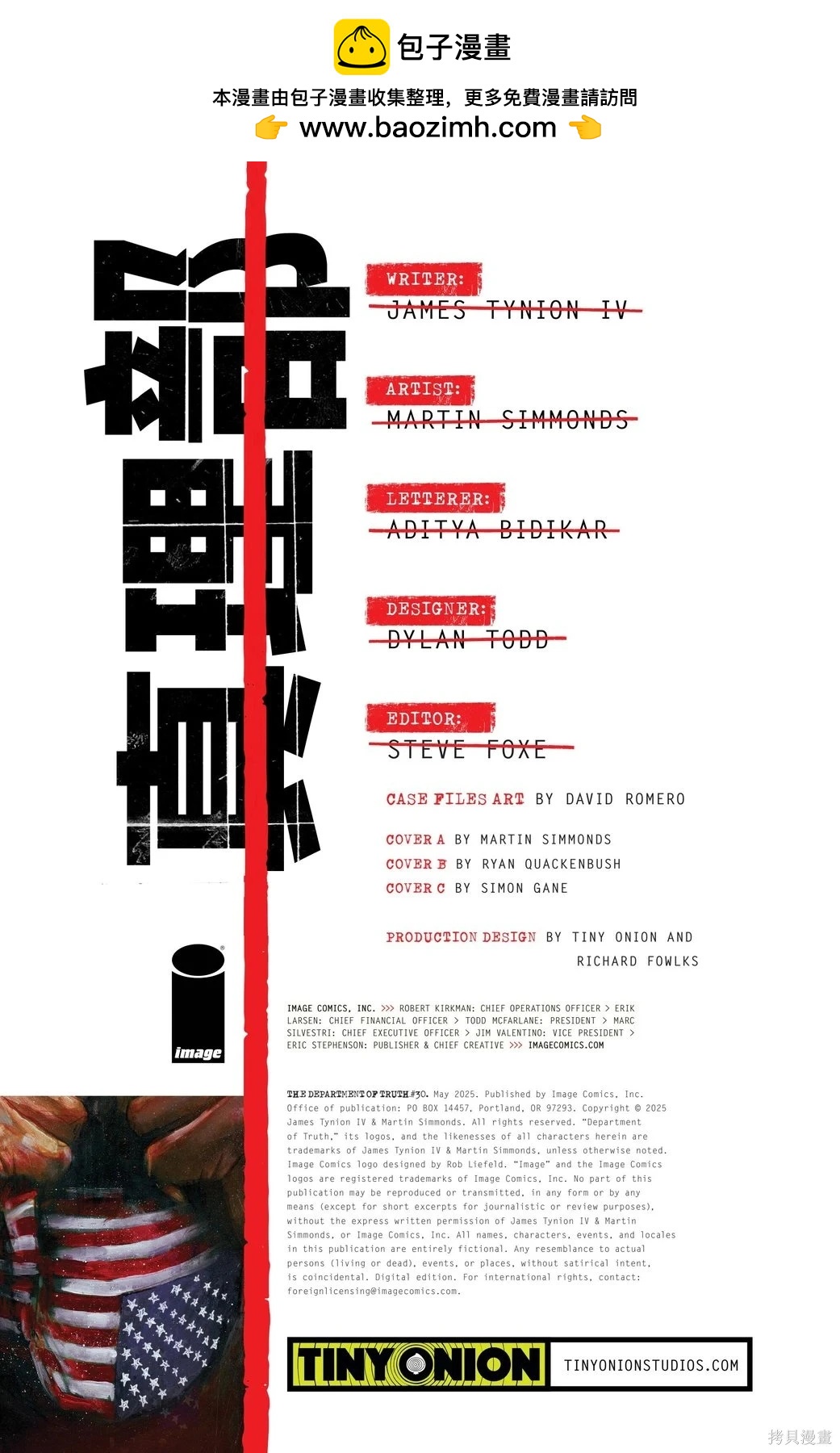 🍲真理部 第30卷 第2页