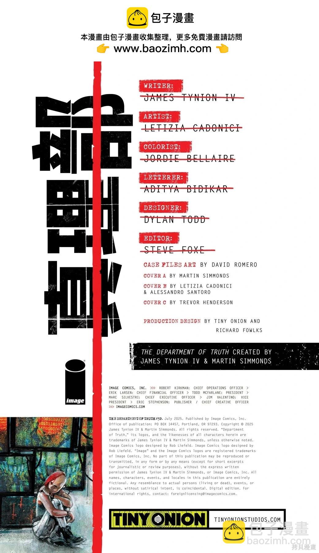 🍲真理部 第32卷 第2页