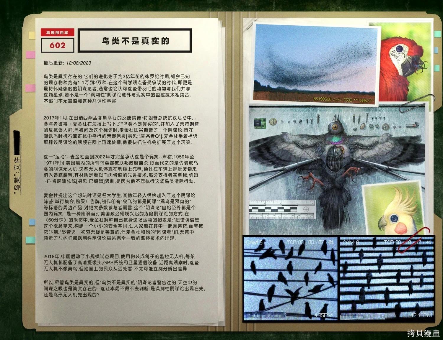 🍲真理部 第32卷 第28页