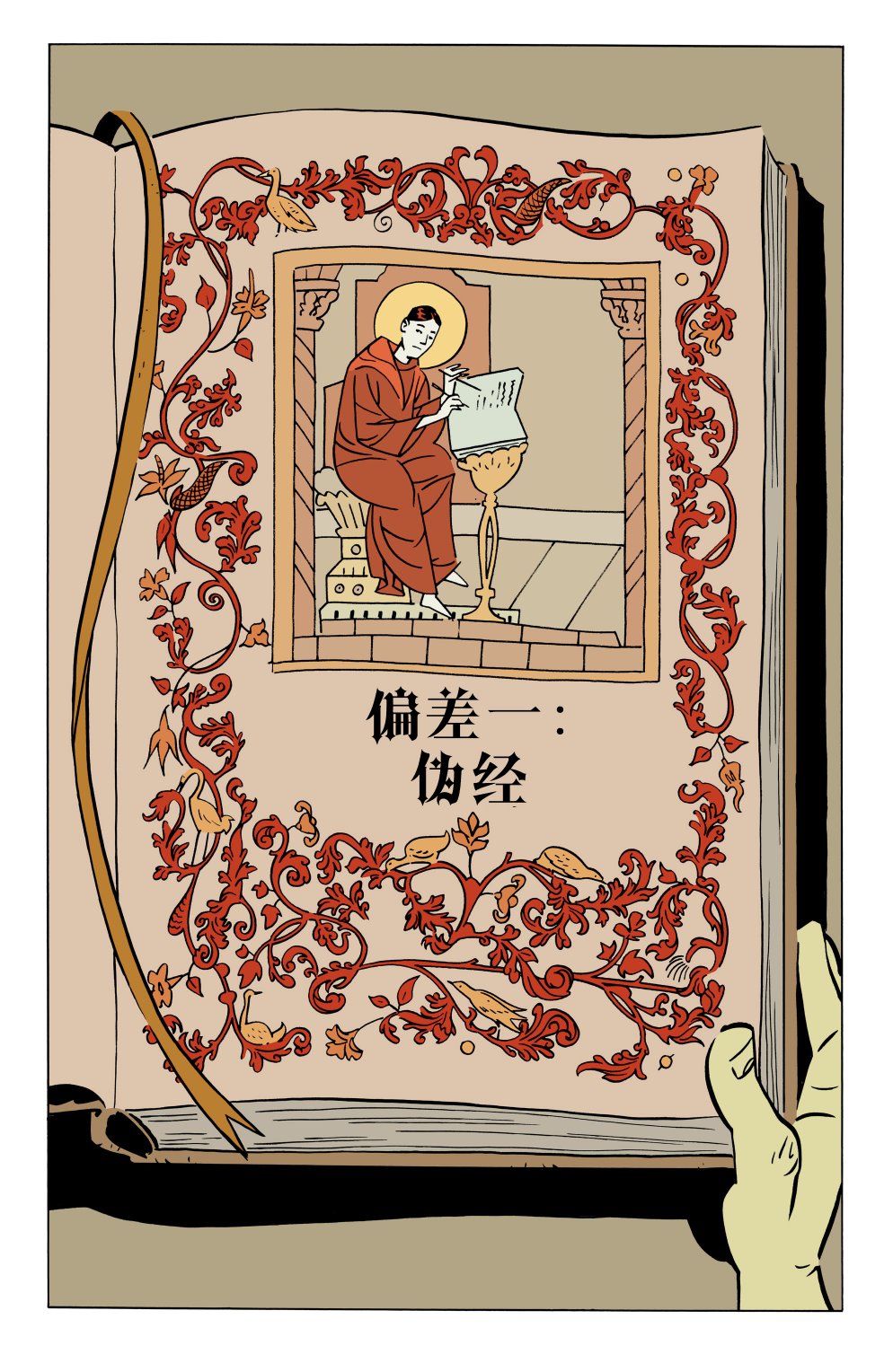 🍲真理部 第06卷 第9页