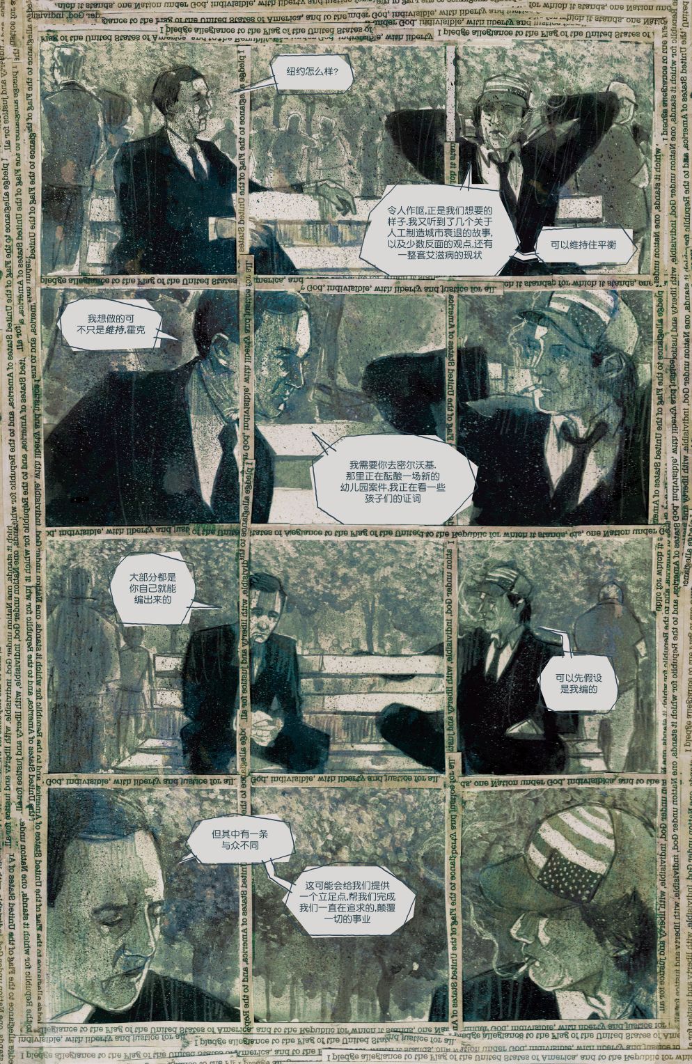 🍲真理部 第08卷 第6页
