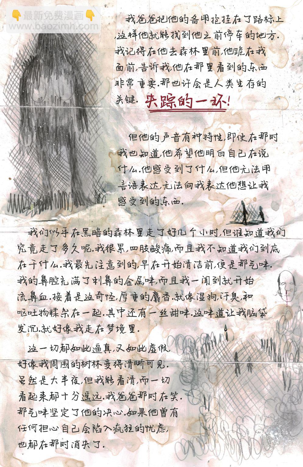 🍲真理部 第10卷 第10页