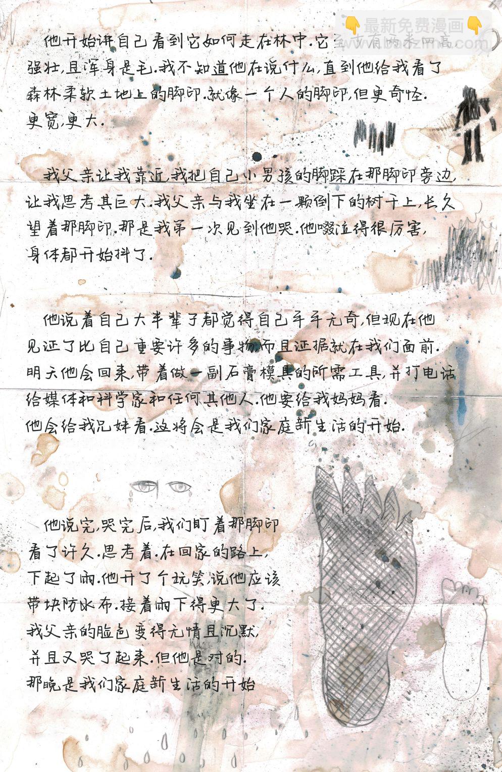🍲真理部 第10卷 第11页